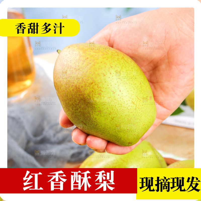 浅底上的红香酥梨