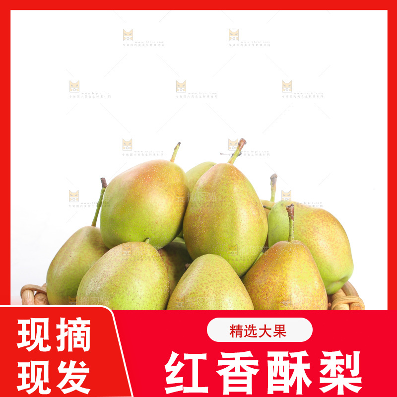 白底上的红香酥梨