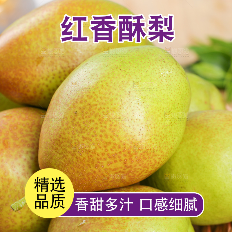 浅底上的红香酥梨