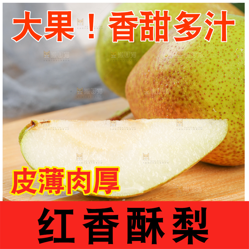 浅底上的红香酥梨
