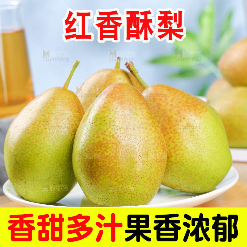 浅底上的红香酥梨