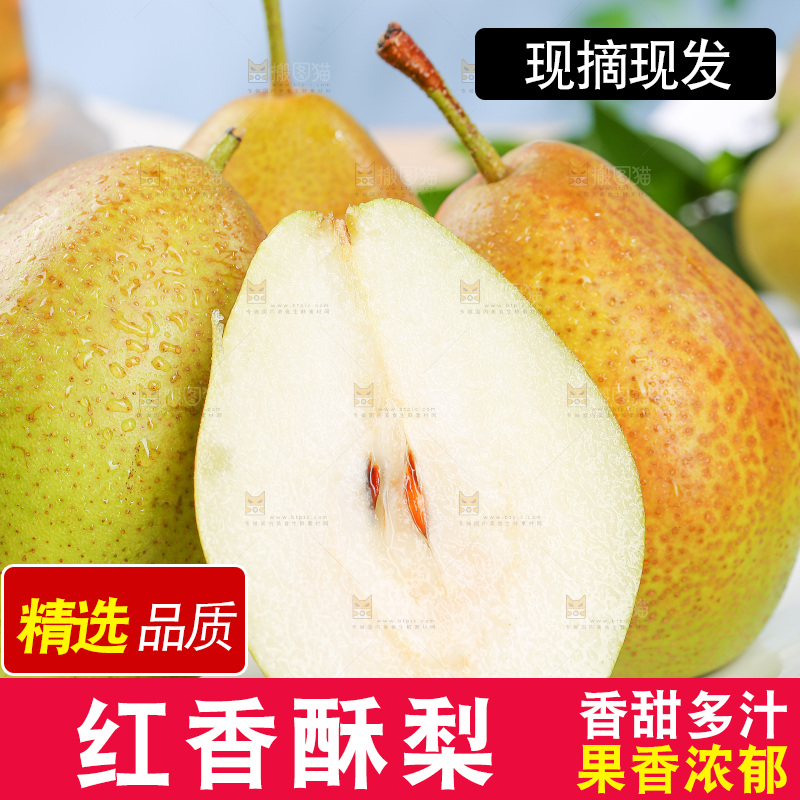 浅底上的红香酥梨