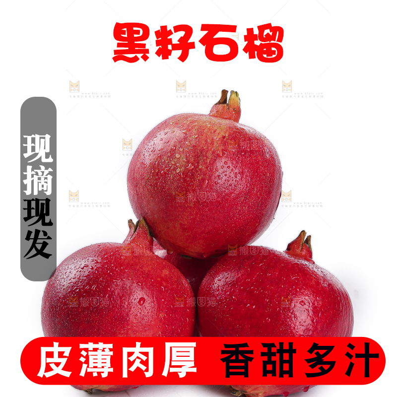 白底上的黑籽石榴