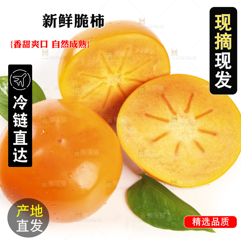 白底上的脆柿