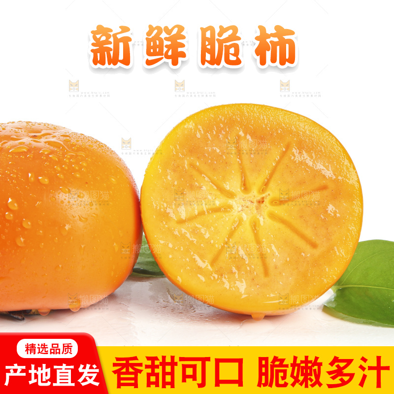 白底上的脆柿