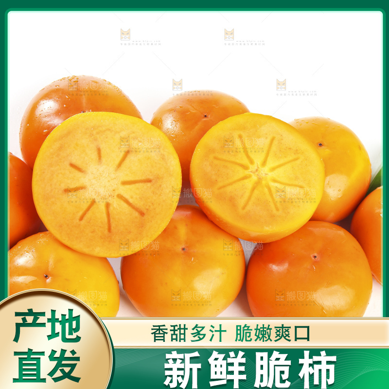白底上的脆柿