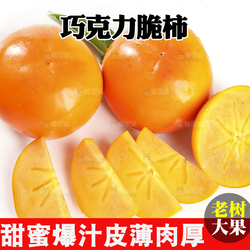 白底上的脆柿