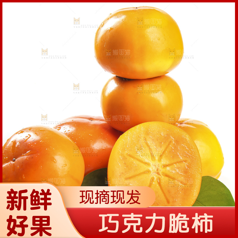 白底上的脆柿