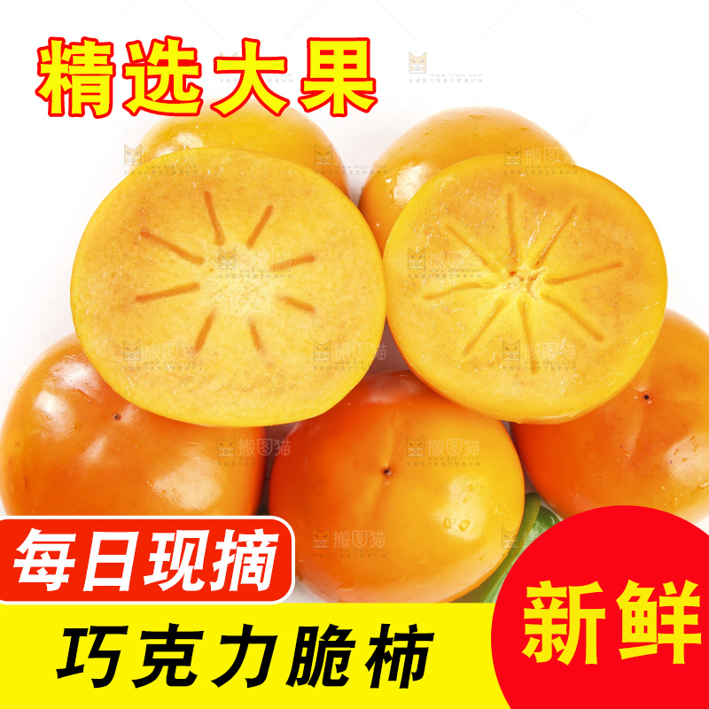 白底上的脆柿