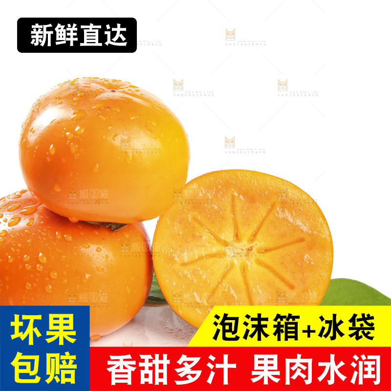 白底上的脆柿