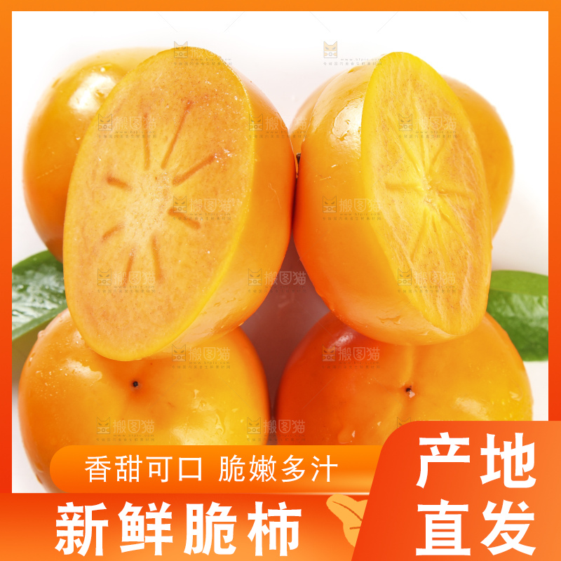 白底上的脆柿