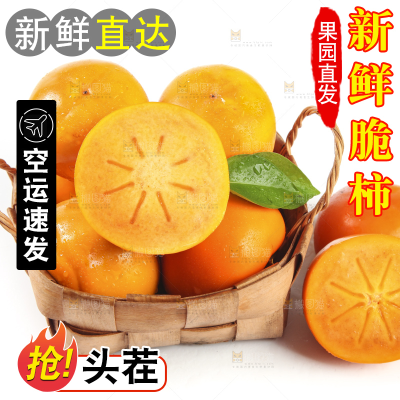白底上的脆柿
