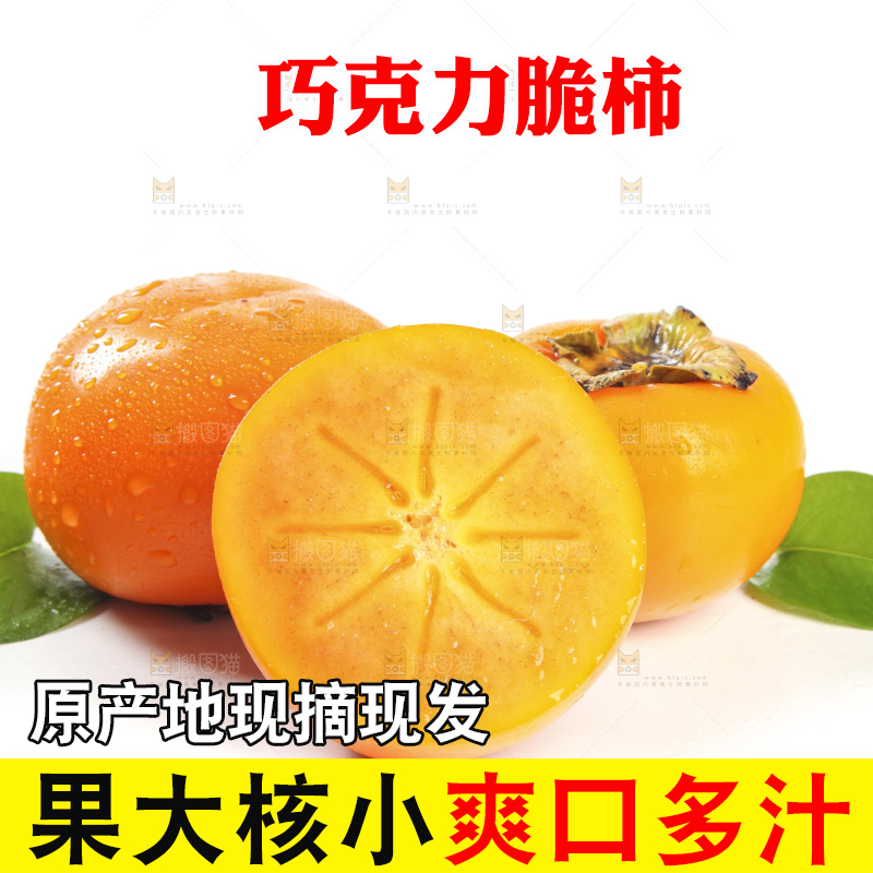 白底上的脆柿