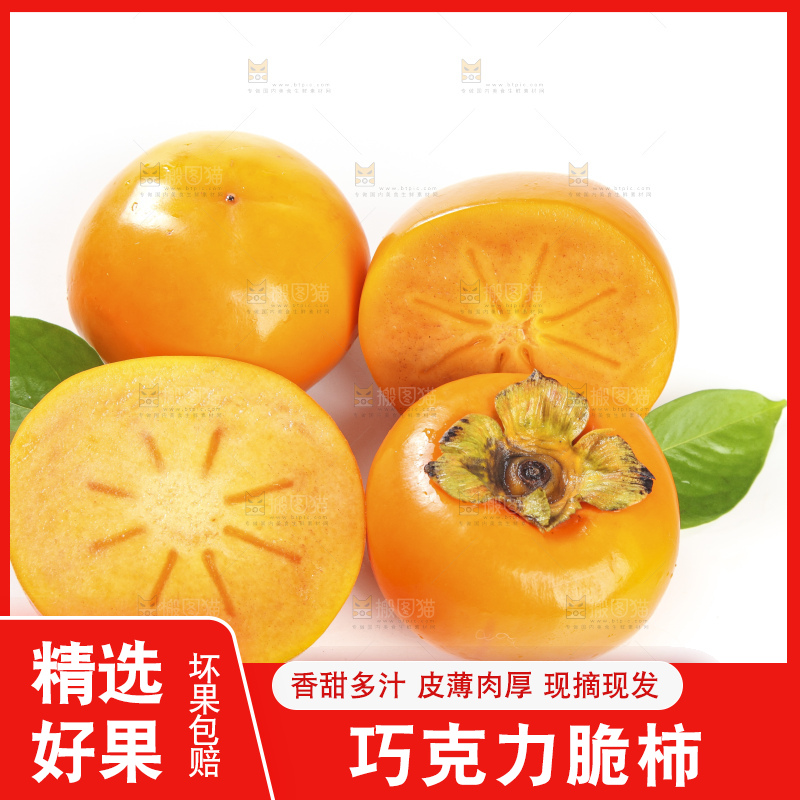 白底上的脆柿