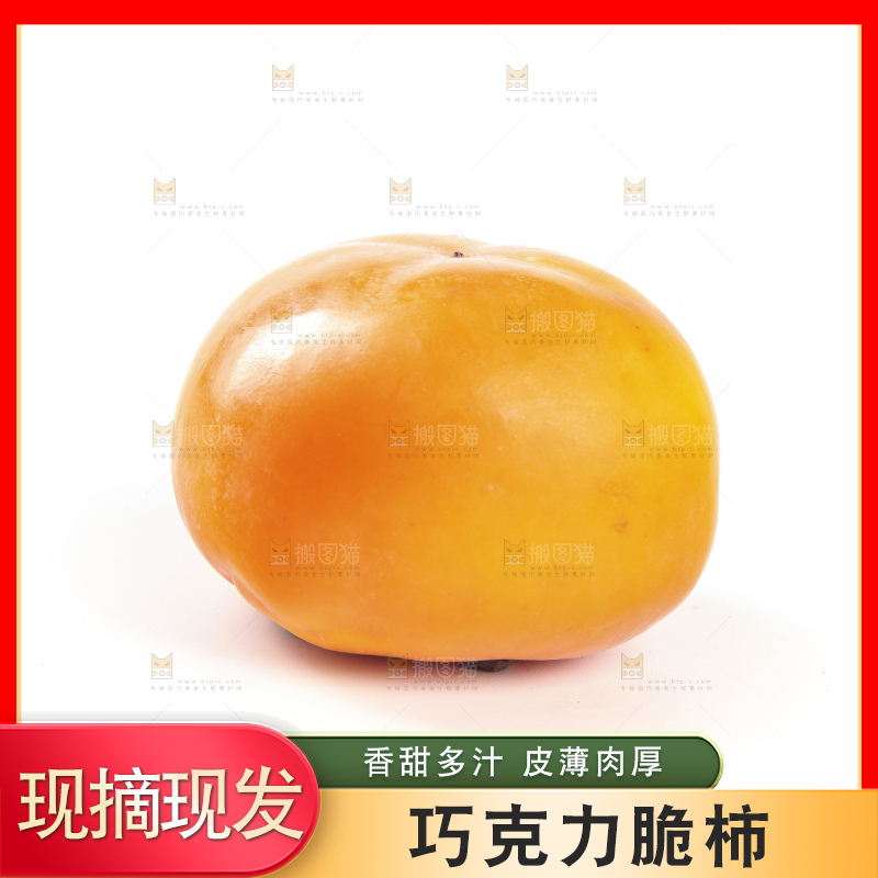 白底上的脆柿
