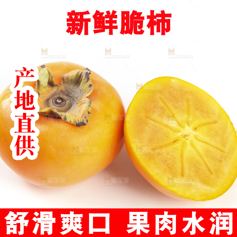 白底上的脆柿