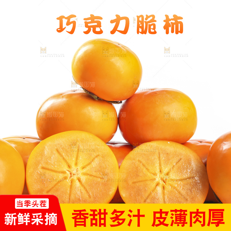 白底上的脆柿