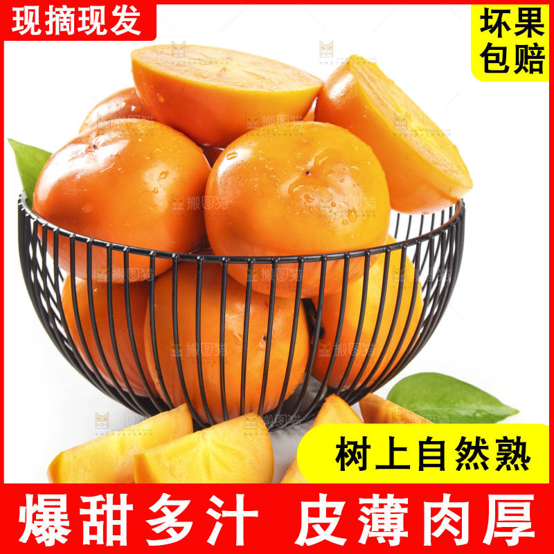 白底上的脆柿