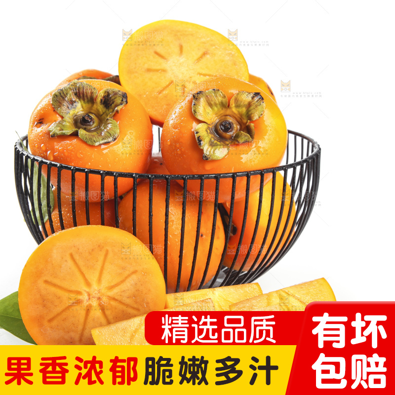 白底上的脆柿