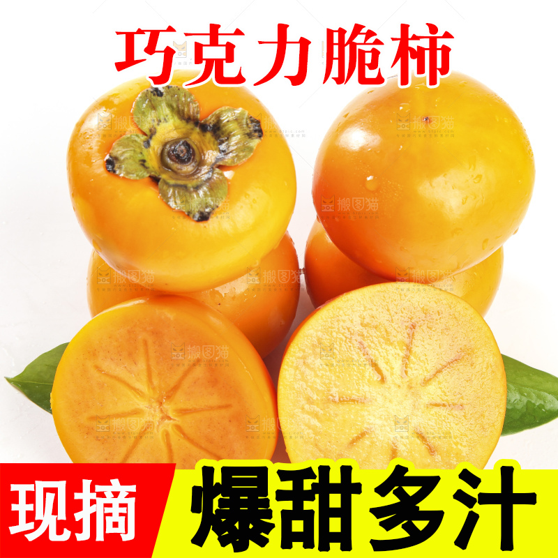 白底上的脆柿