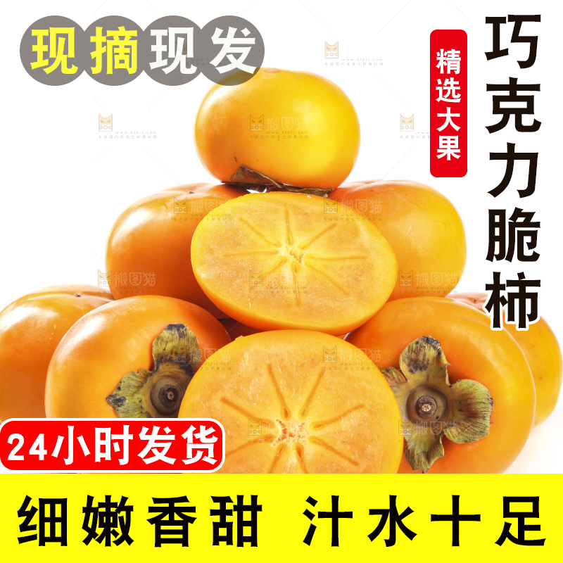 白底上的脆柿