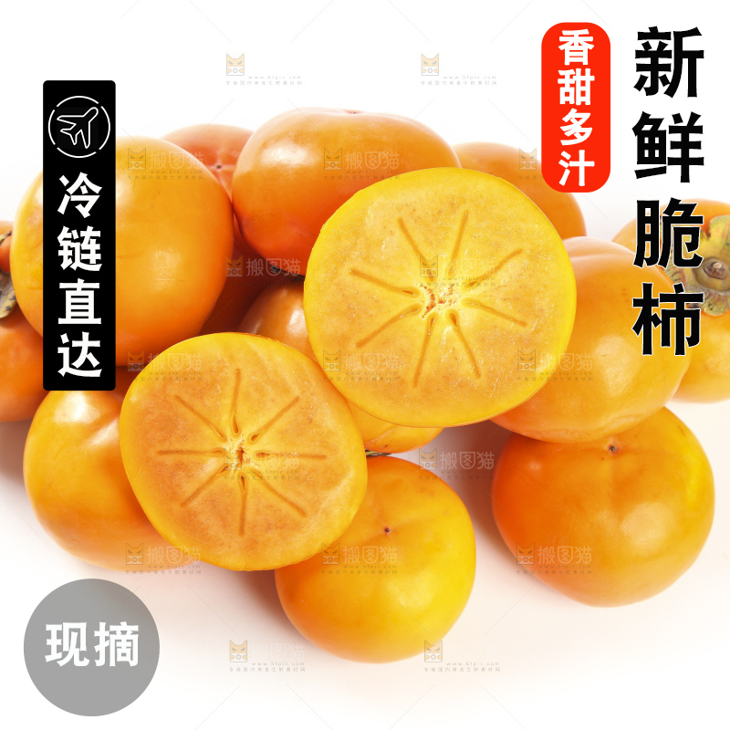 白底上的脆柿