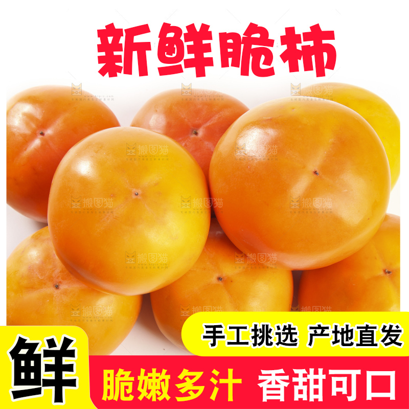 白底上的脆柿
