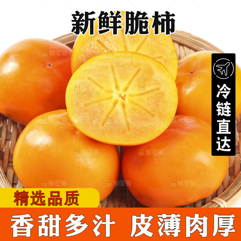 白底上的脆柿
