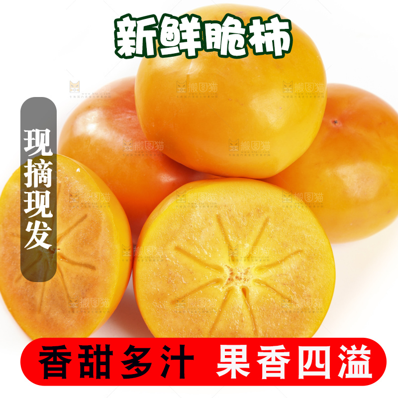 白底上的脆柿