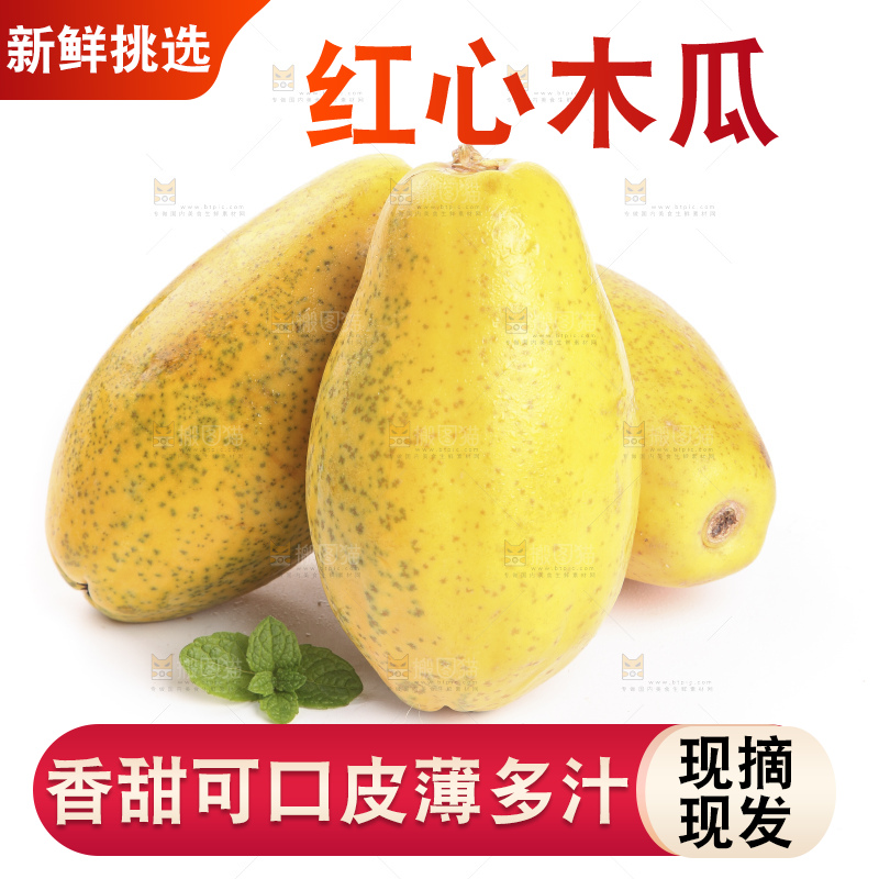 白底上的红心木瓜