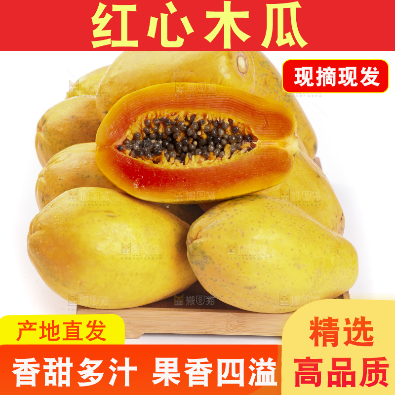 白底上的红心木瓜