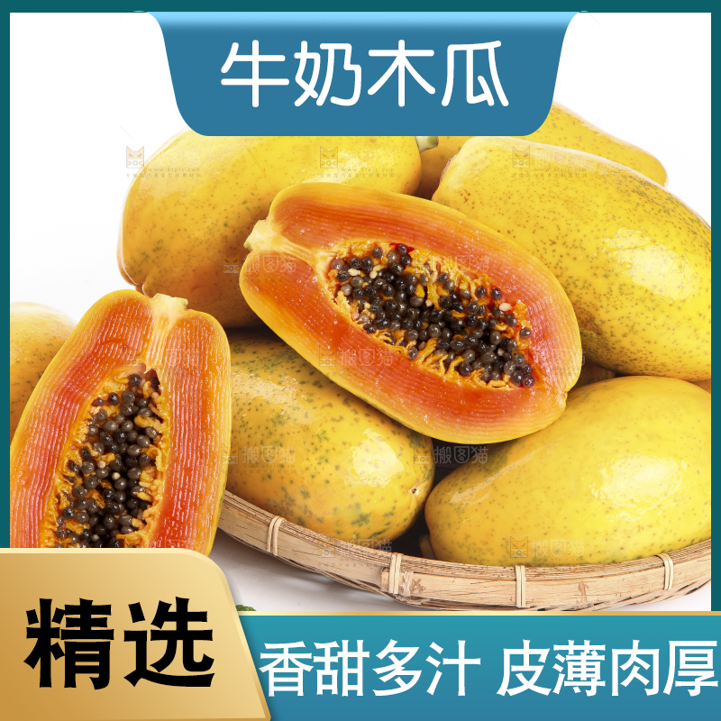 白底上的红心木瓜