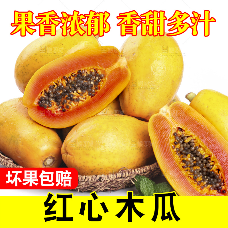 白底上的红心木瓜