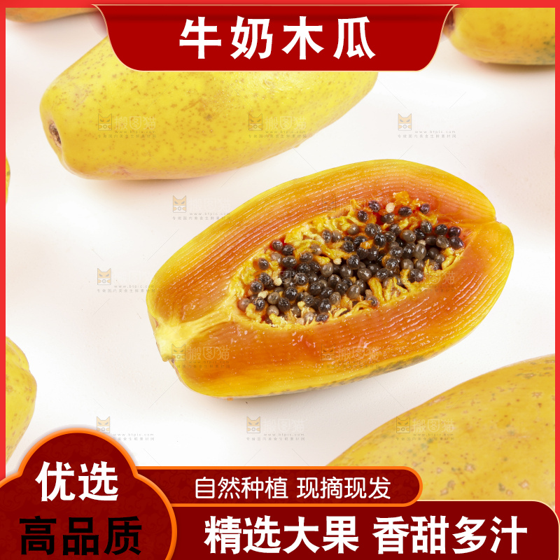 白底上的红心木瓜