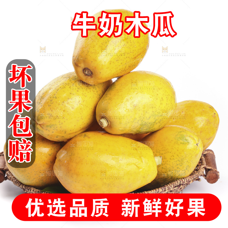 白底上的红心木瓜