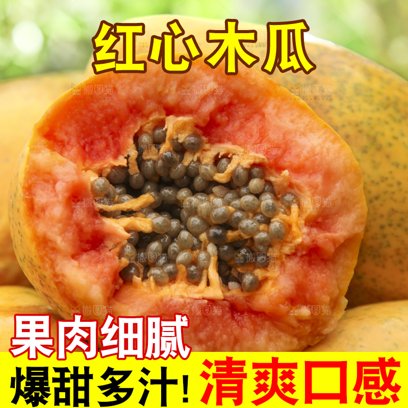 草地上的红心木瓜