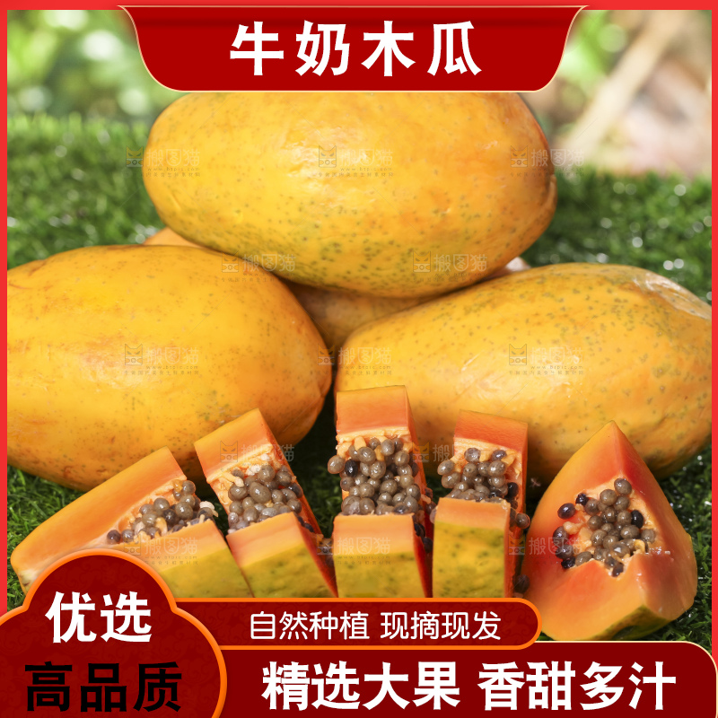 草地上的红心木瓜