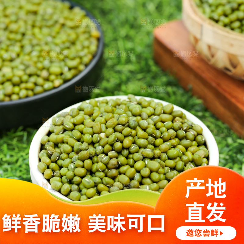 草地上的绿豆