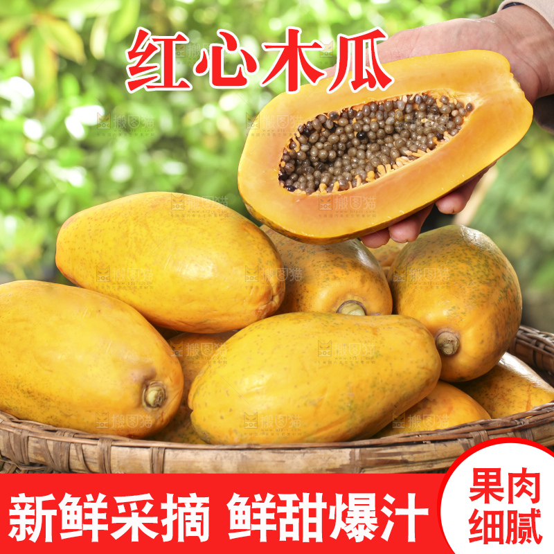 草地上的红心木瓜