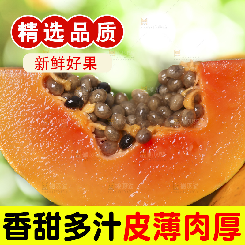 草地上的红心木瓜