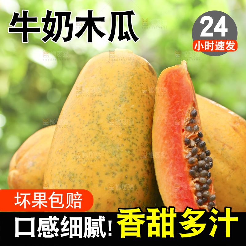草地上的红心木瓜