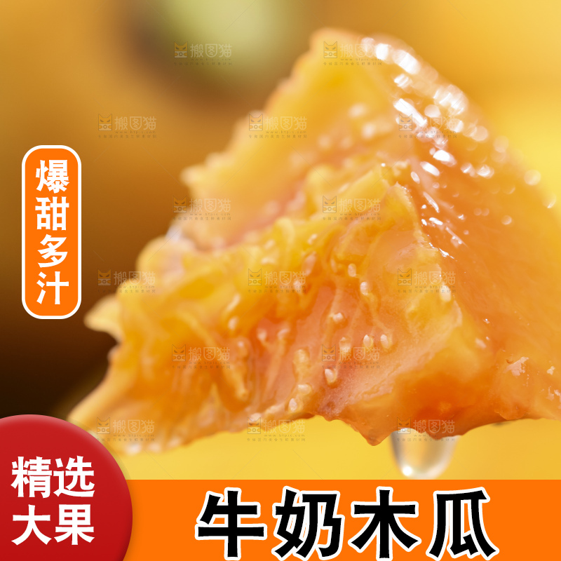 草地上的红心木瓜
