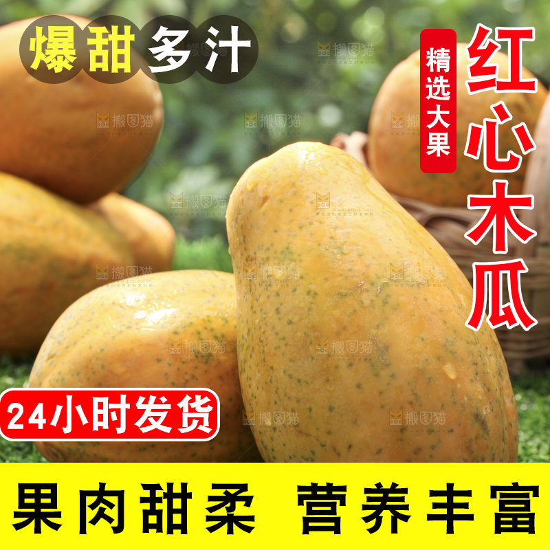 草地上的红心木瓜