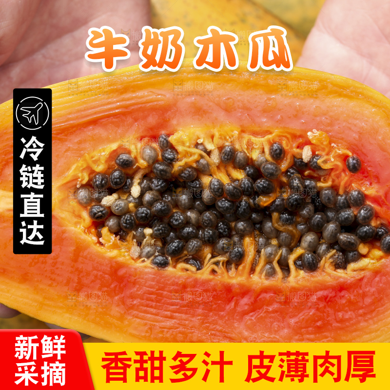 草地上的红心木瓜