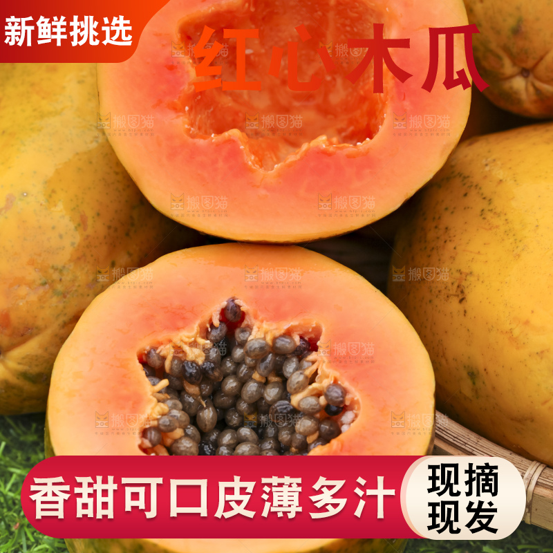 草地上的红心木瓜