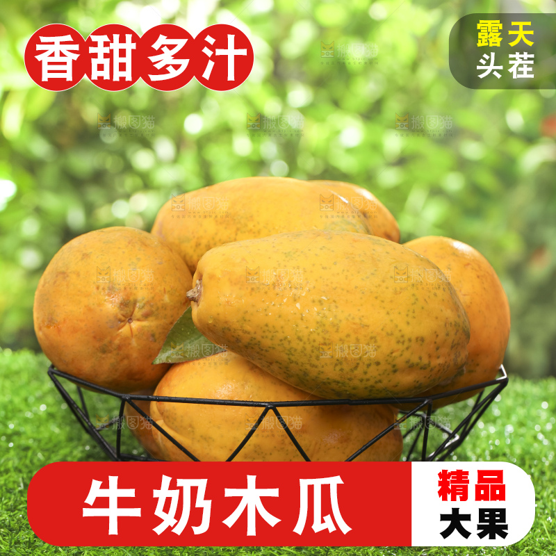 草地上的红心木瓜