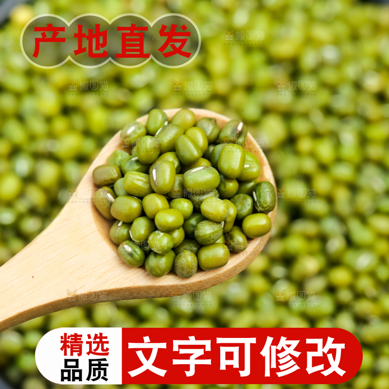 草地上的绿豆