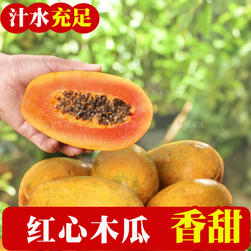 草地上的红心木瓜