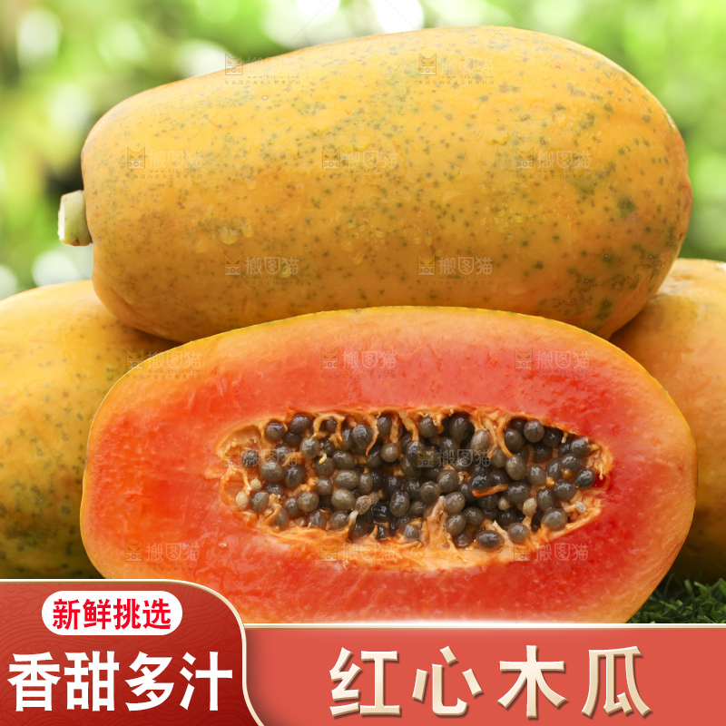 草地上的红心木瓜