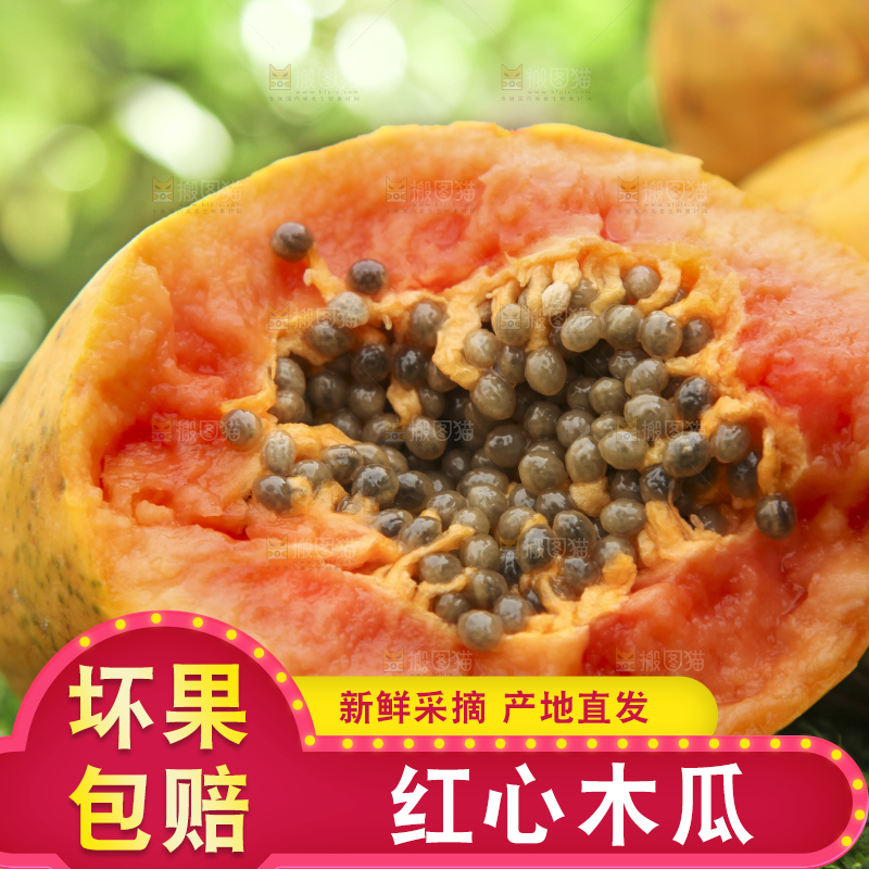 草地上的红心木瓜